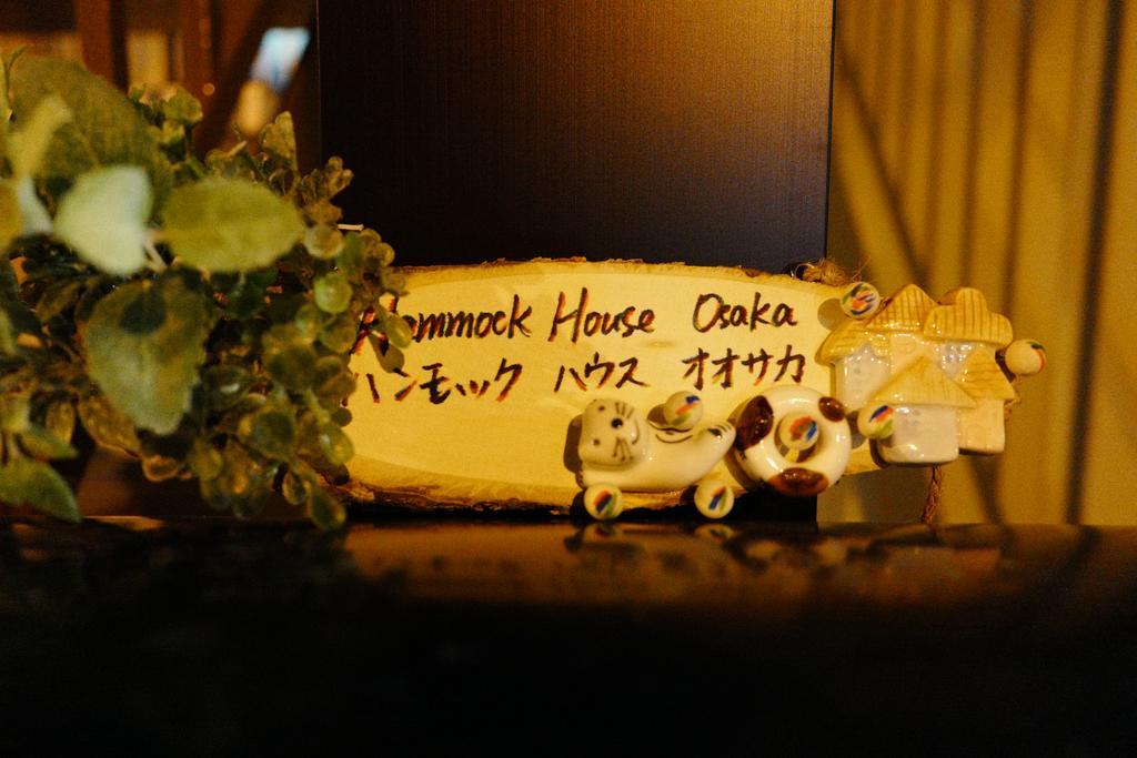 แฮมม็อก เฮาส์ โอซาก้า Apartment ภายนอก รูปภาพ